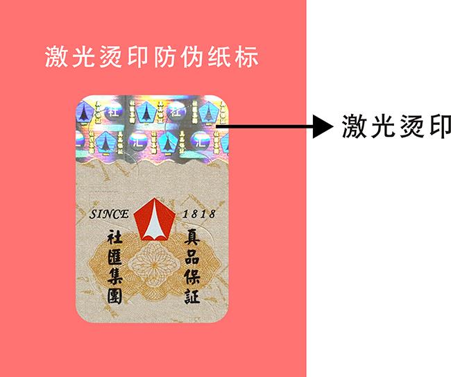 激光燙印草莓视频官方网站標簽